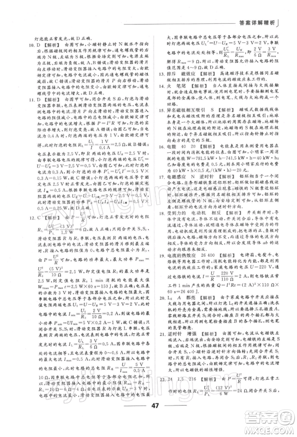 云南美術(shù)出版社2022亮點給力提優(yōu)課時作業(yè)本九年級物理下冊蘇科版參考答案