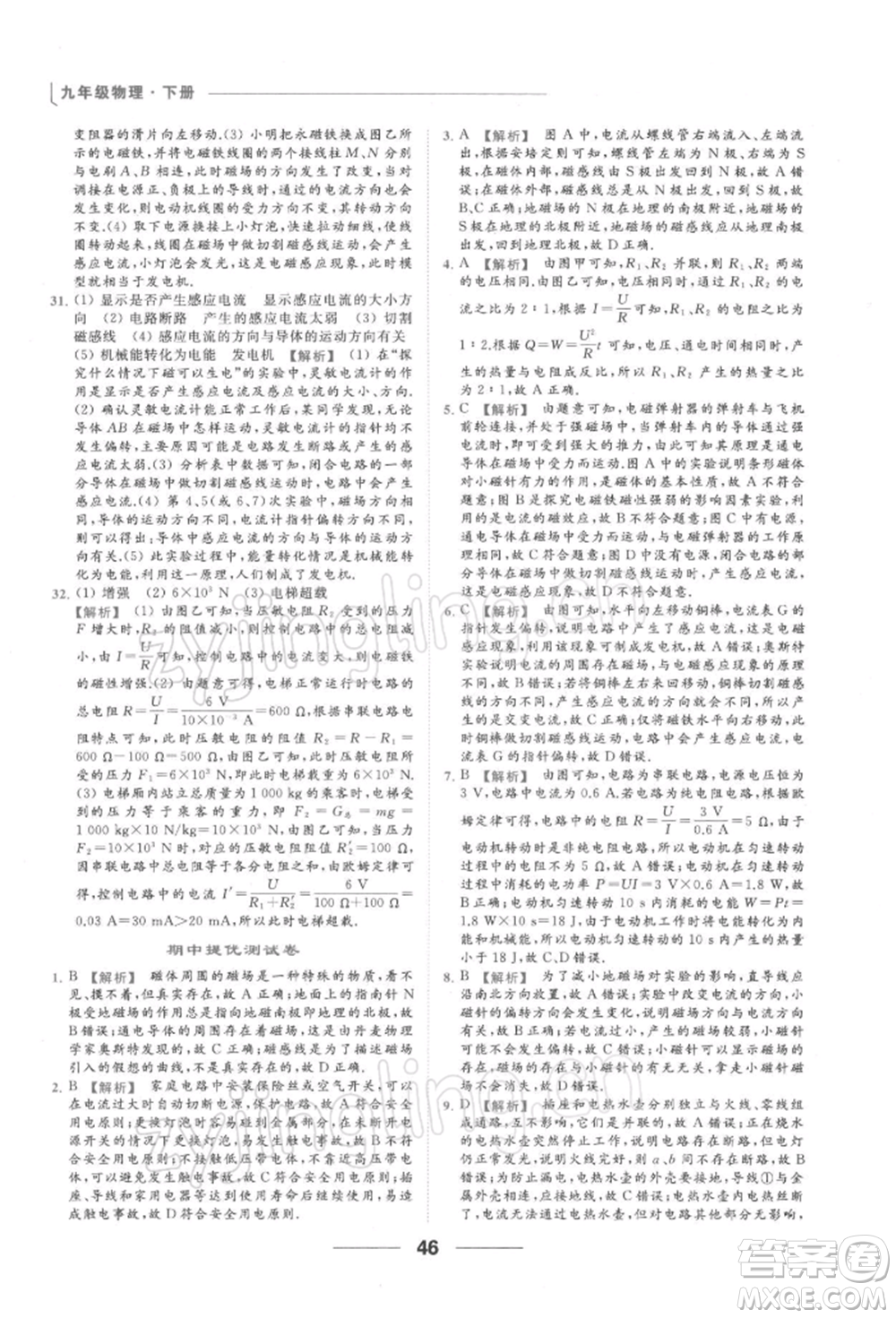 云南美術(shù)出版社2022亮點給力提優(yōu)課時作業(yè)本九年級物理下冊蘇科版參考答案