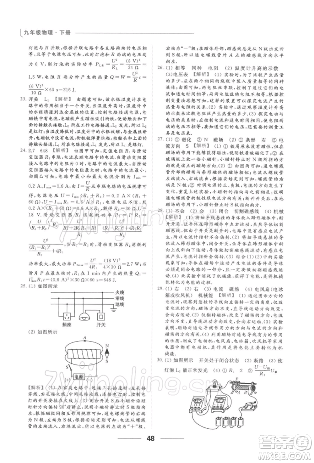 云南美術(shù)出版社2022亮點給力提優(yōu)課時作業(yè)本九年級物理下冊蘇科版參考答案