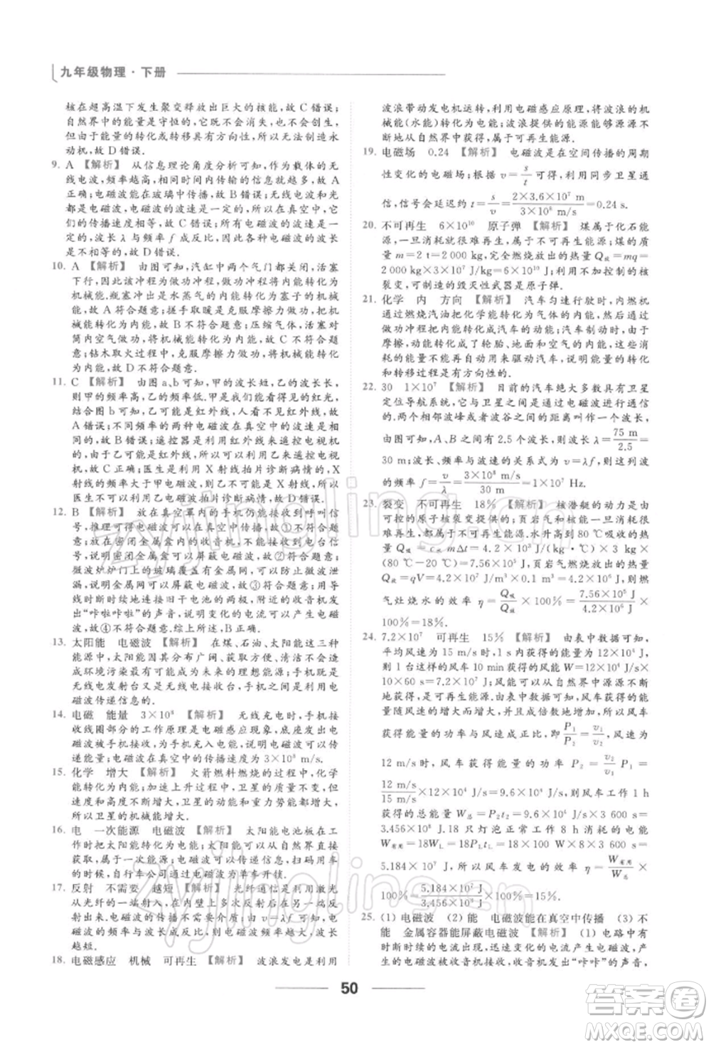 云南美術(shù)出版社2022亮點給力提優(yōu)課時作業(yè)本九年級物理下冊蘇科版參考答案