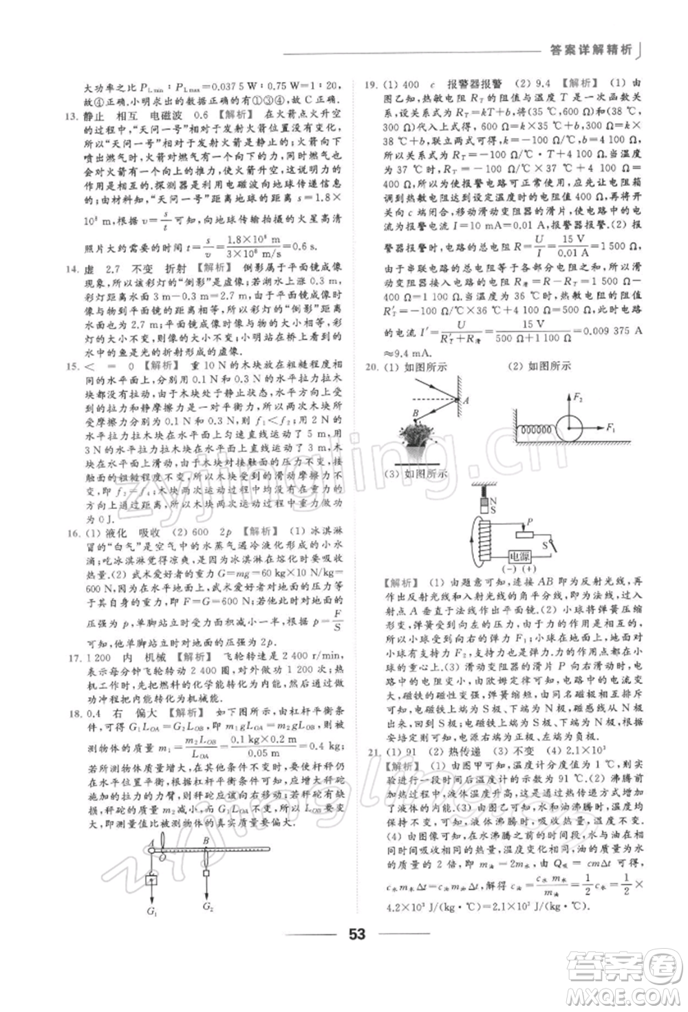 云南美術(shù)出版社2022亮點給力提優(yōu)課時作業(yè)本九年級物理下冊蘇科版參考答案
