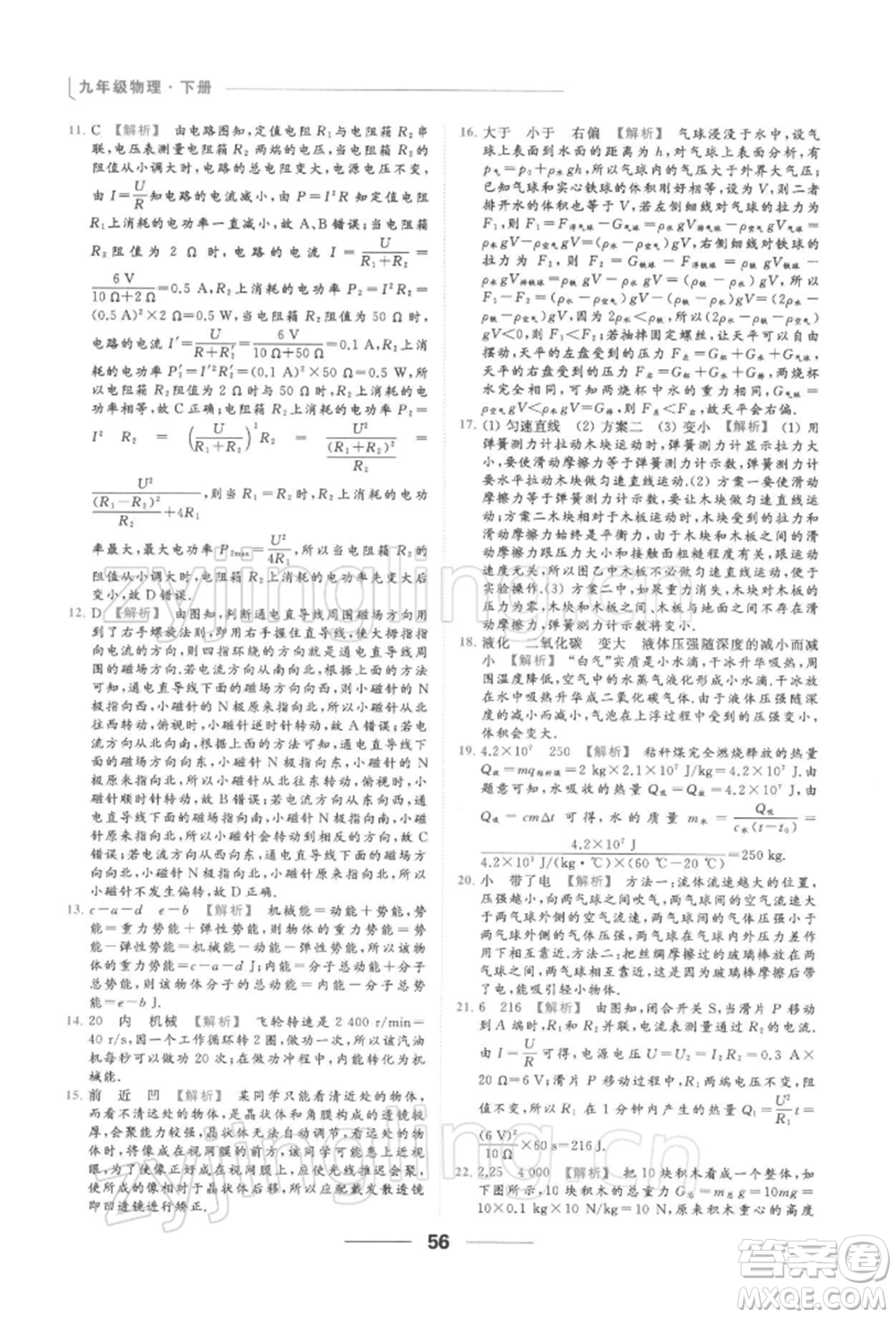 云南美術(shù)出版社2022亮點給力提優(yōu)課時作業(yè)本九年級物理下冊蘇科版參考答案
