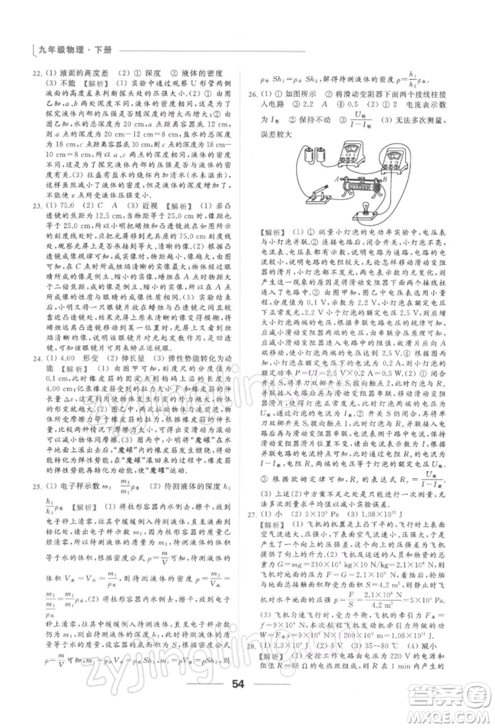 云南美術(shù)出版社2022亮點給力提優(yōu)課時作業(yè)本九年級物理下冊蘇科版參考答案