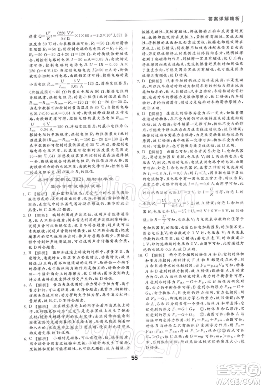 云南美術(shù)出版社2022亮點給力提優(yōu)課時作業(yè)本九年級物理下冊蘇科版參考答案