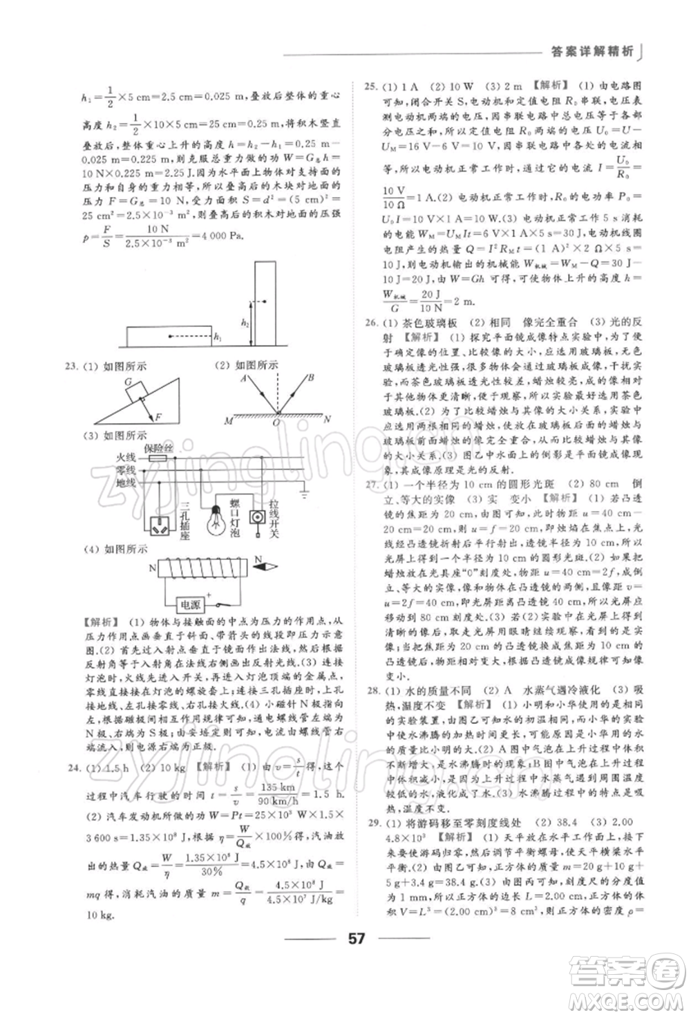 云南美術(shù)出版社2022亮點給力提優(yōu)課時作業(yè)本九年級物理下冊蘇科版參考答案