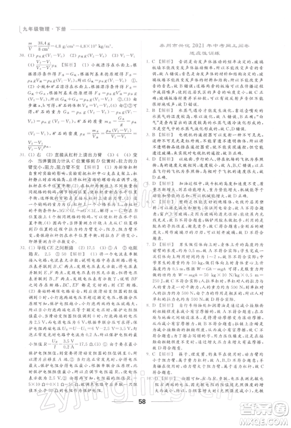 云南美術(shù)出版社2022亮點給力提優(yōu)課時作業(yè)本九年級物理下冊蘇科版參考答案