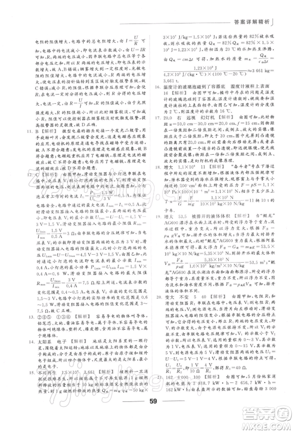 云南美術(shù)出版社2022亮點給力提優(yōu)課時作業(yè)本九年級物理下冊蘇科版參考答案
