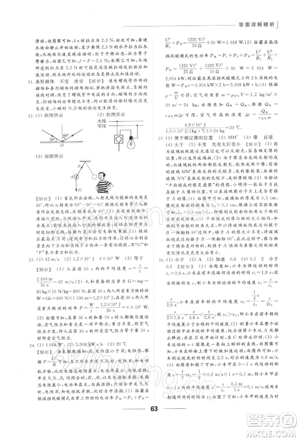 云南美術(shù)出版社2022亮點給力提優(yōu)課時作業(yè)本九年級物理下冊蘇科版參考答案