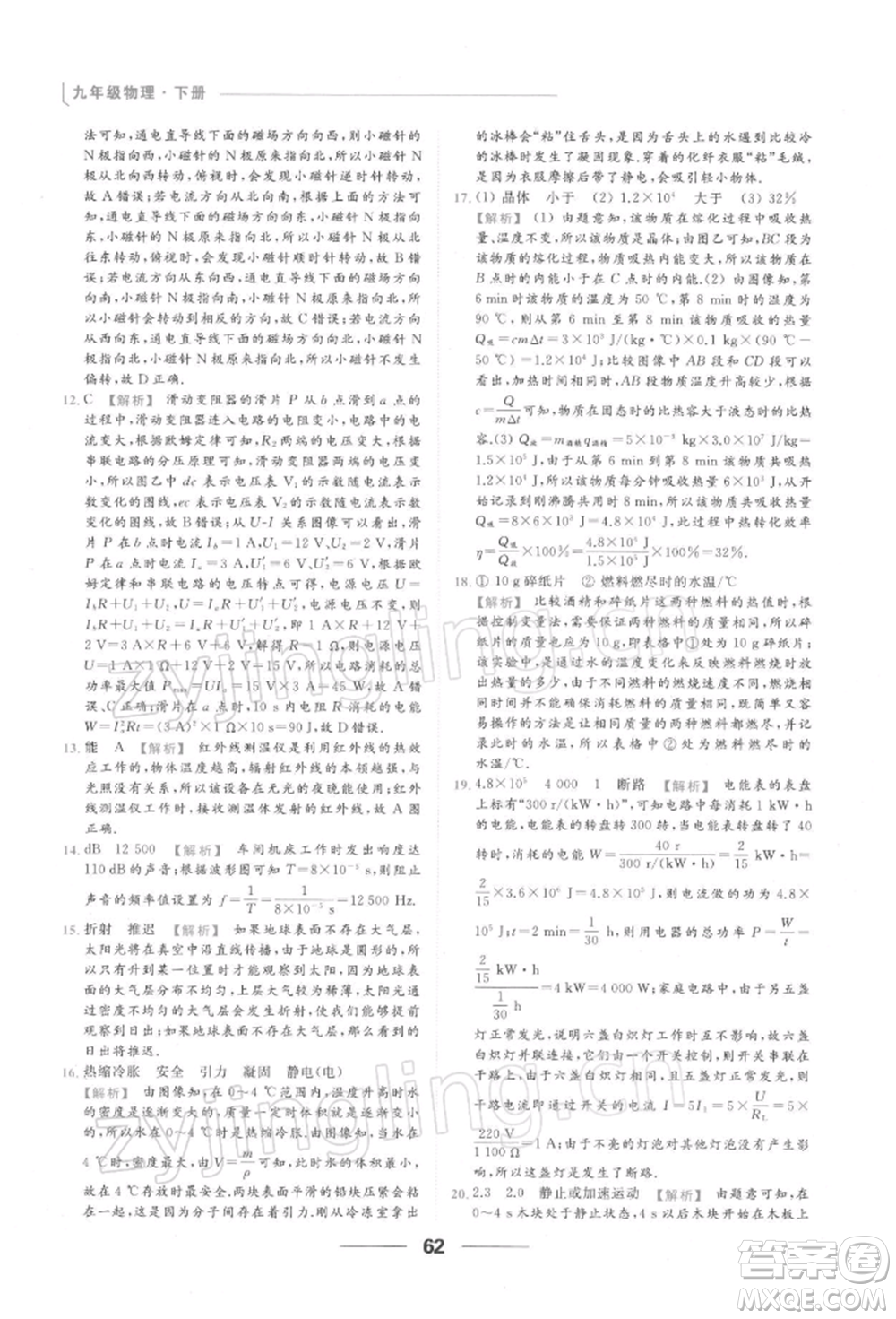 云南美術(shù)出版社2022亮點給力提優(yōu)課時作業(yè)本九年級物理下冊蘇科版參考答案
