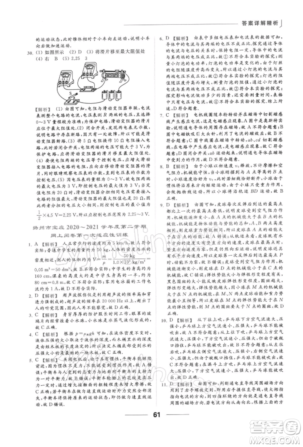 云南美術(shù)出版社2022亮點給力提優(yōu)課時作業(yè)本九年級物理下冊蘇科版參考答案