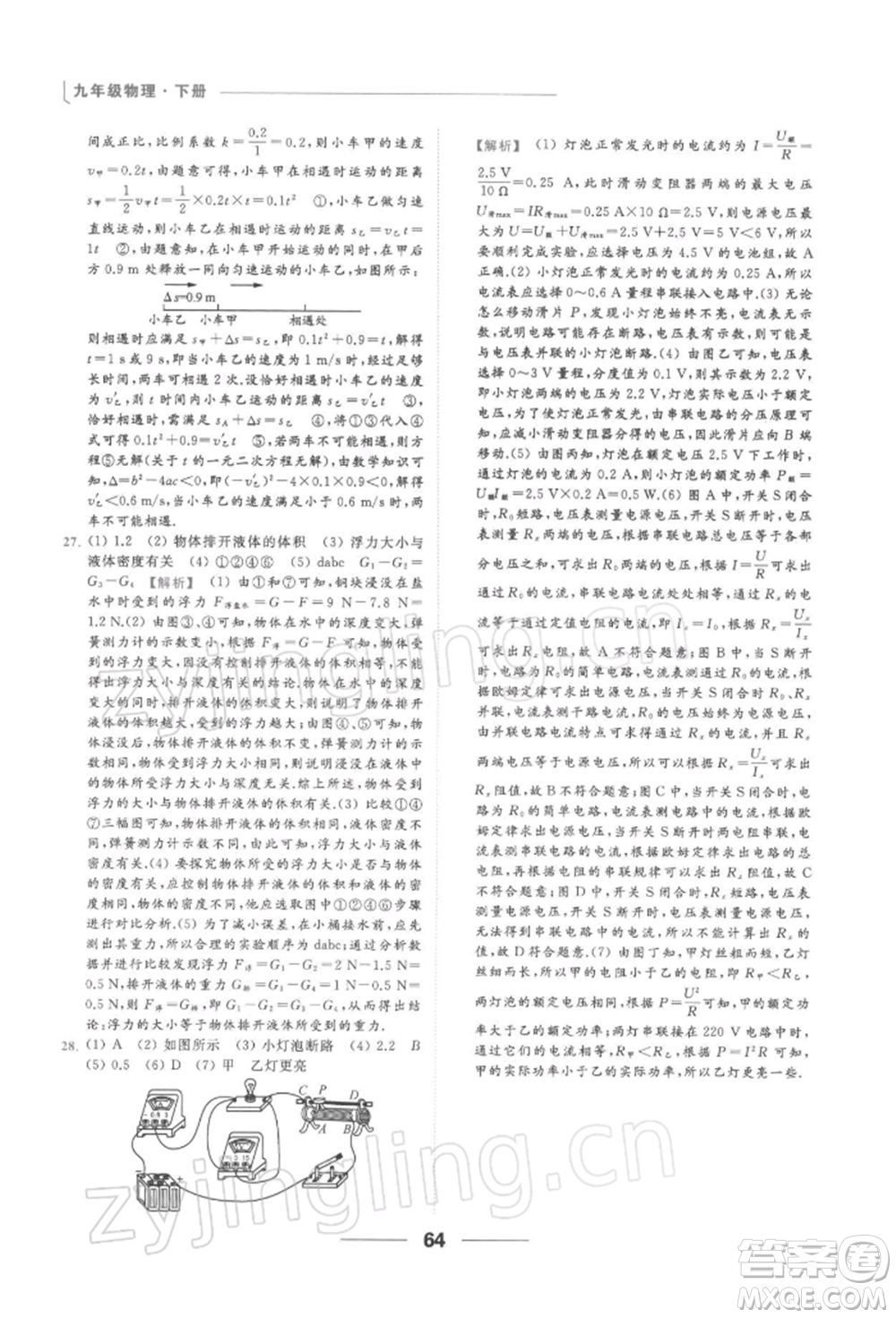 云南美術(shù)出版社2022亮點給力提優(yōu)課時作業(yè)本九年級物理下冊蘇科版參考答案