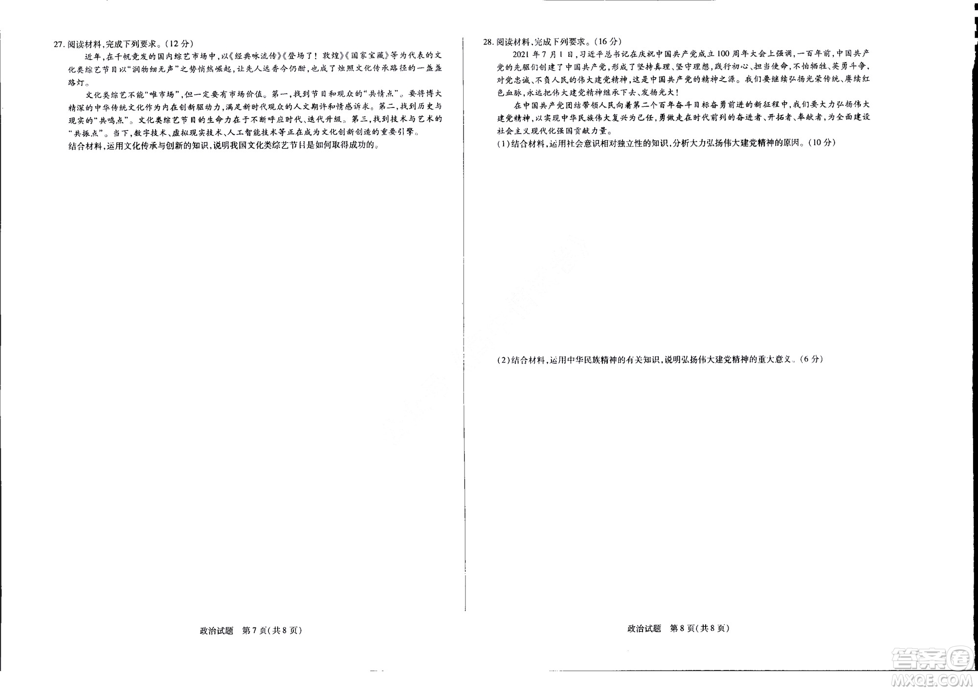 濮陽2022屆高三年級摸底考試政治試題及答案