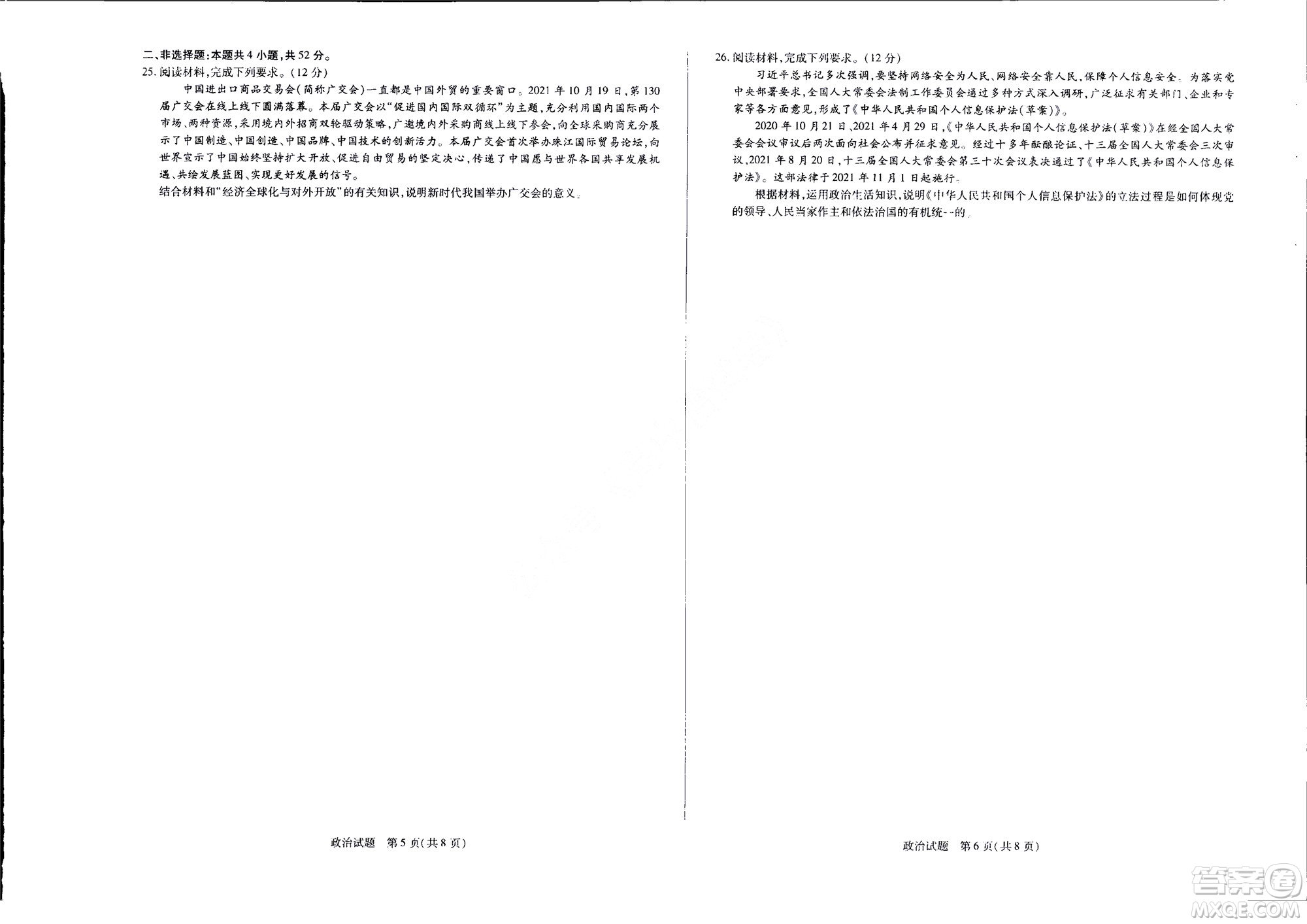 濮陽2022屆高三年級摸底考試政治試題及答案