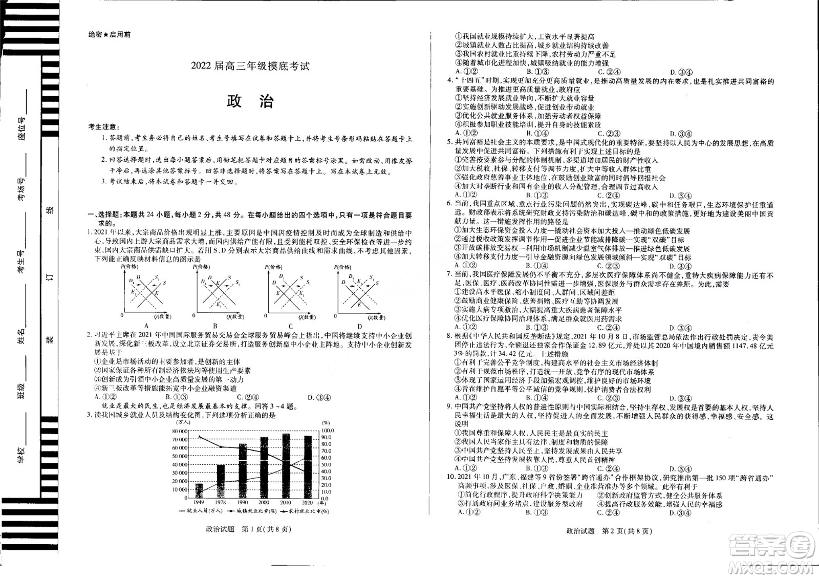 濮陽2022屆高三年級摸底考試政治試題及答案