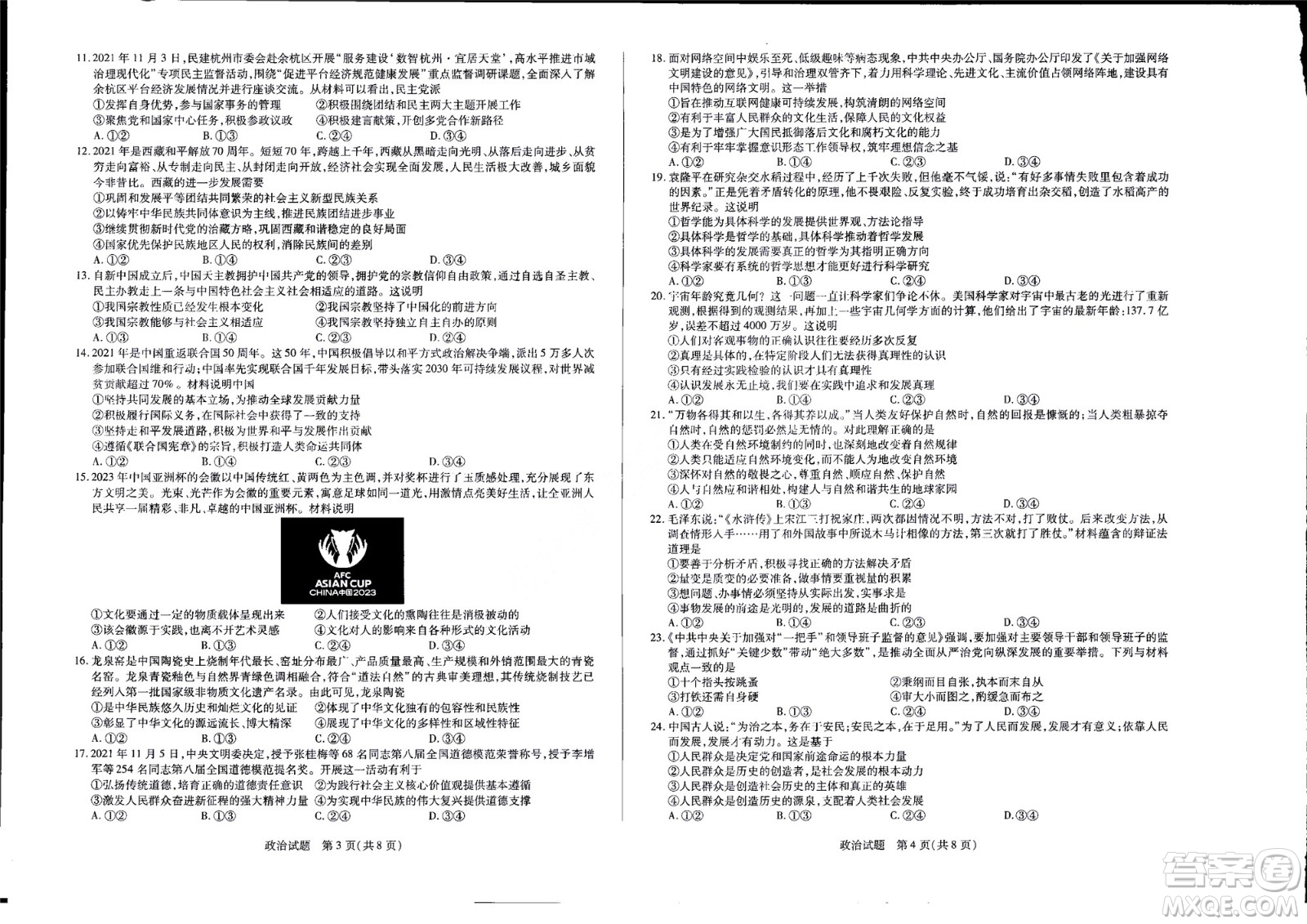 濮陽2022屆高三年級摸底考試政治試題及答案