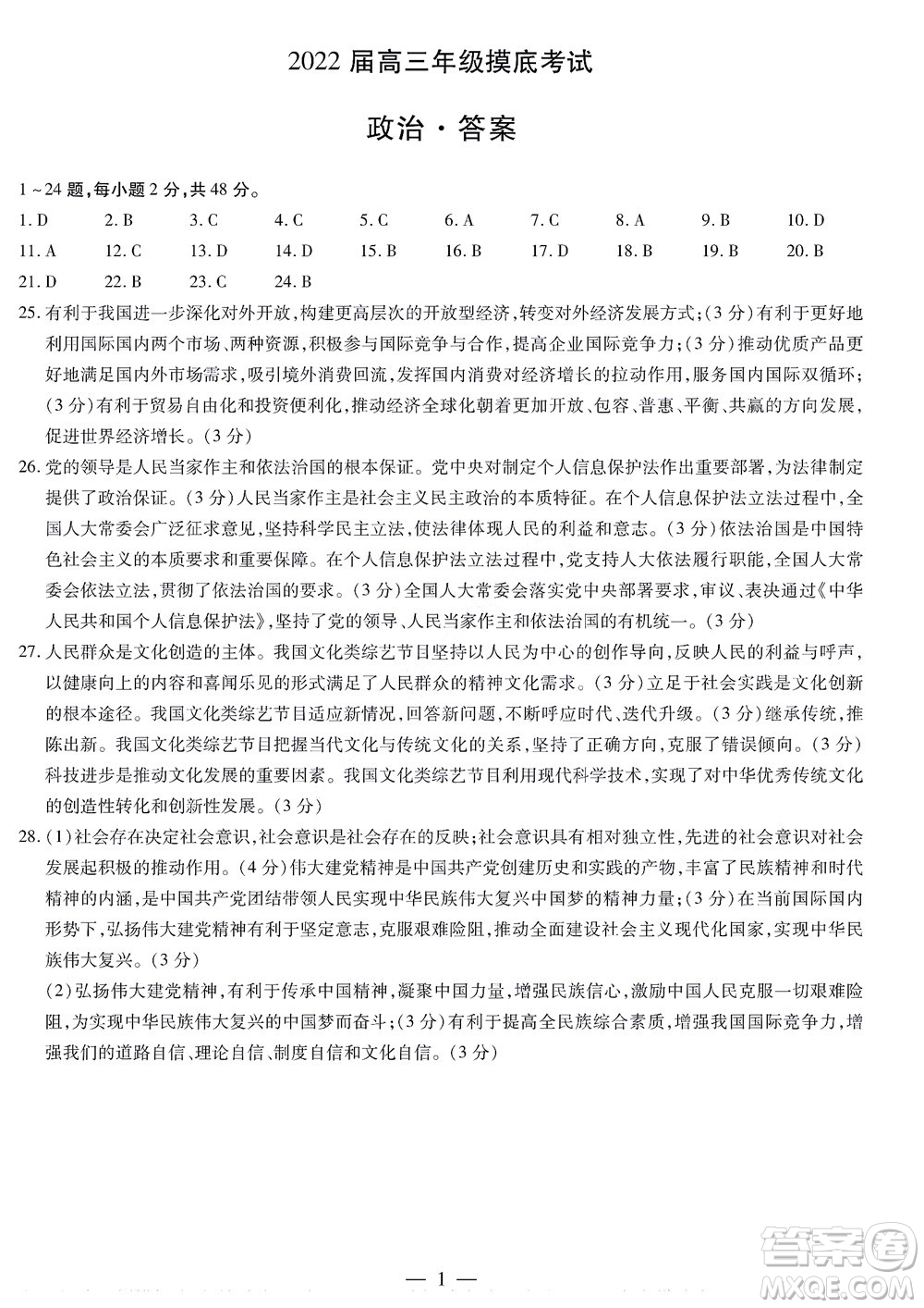 濮陽2022屆高三年級摸底考試政治試題及答案