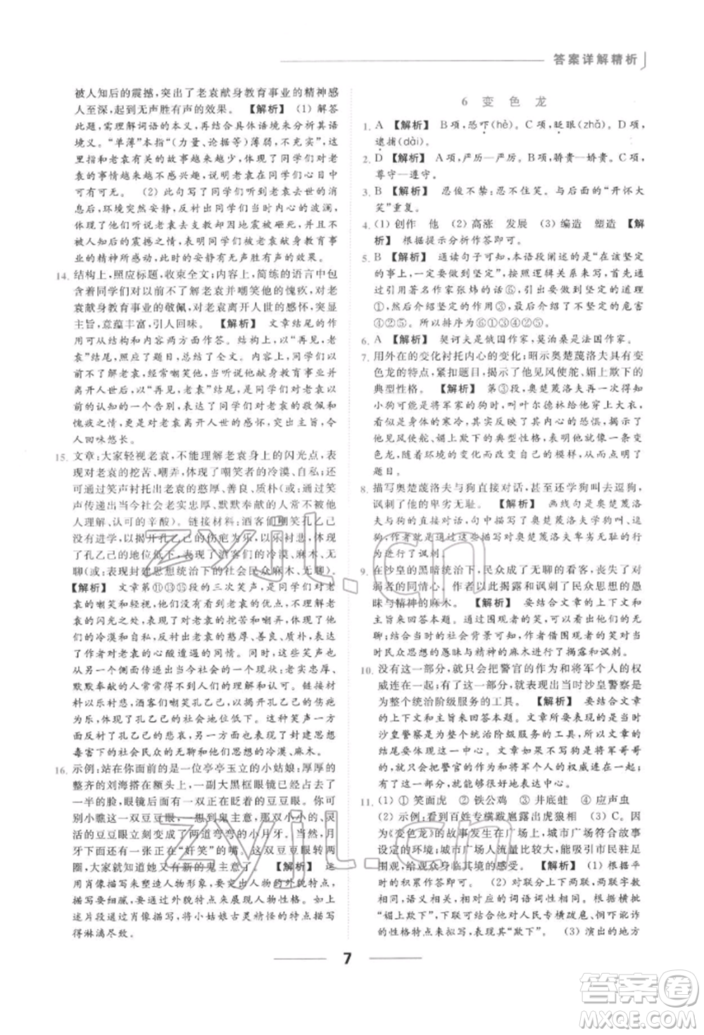 云南美術(shù)出版社2022亮點(diǎn)給力提優(yōu)課時作業(yè)本九年級語文下冊人教版參考答案