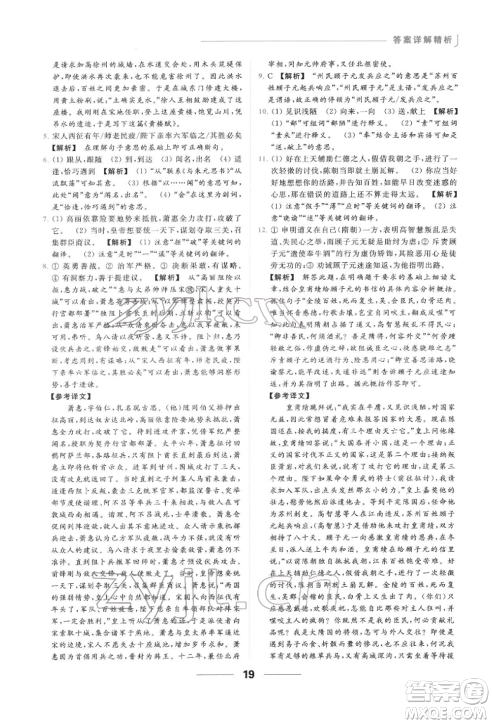 云南美術(shù)出版社2022亮點(diǎn)給力提優(yōu)課時作業(yè)本九年級語文下冊人教版參考答案