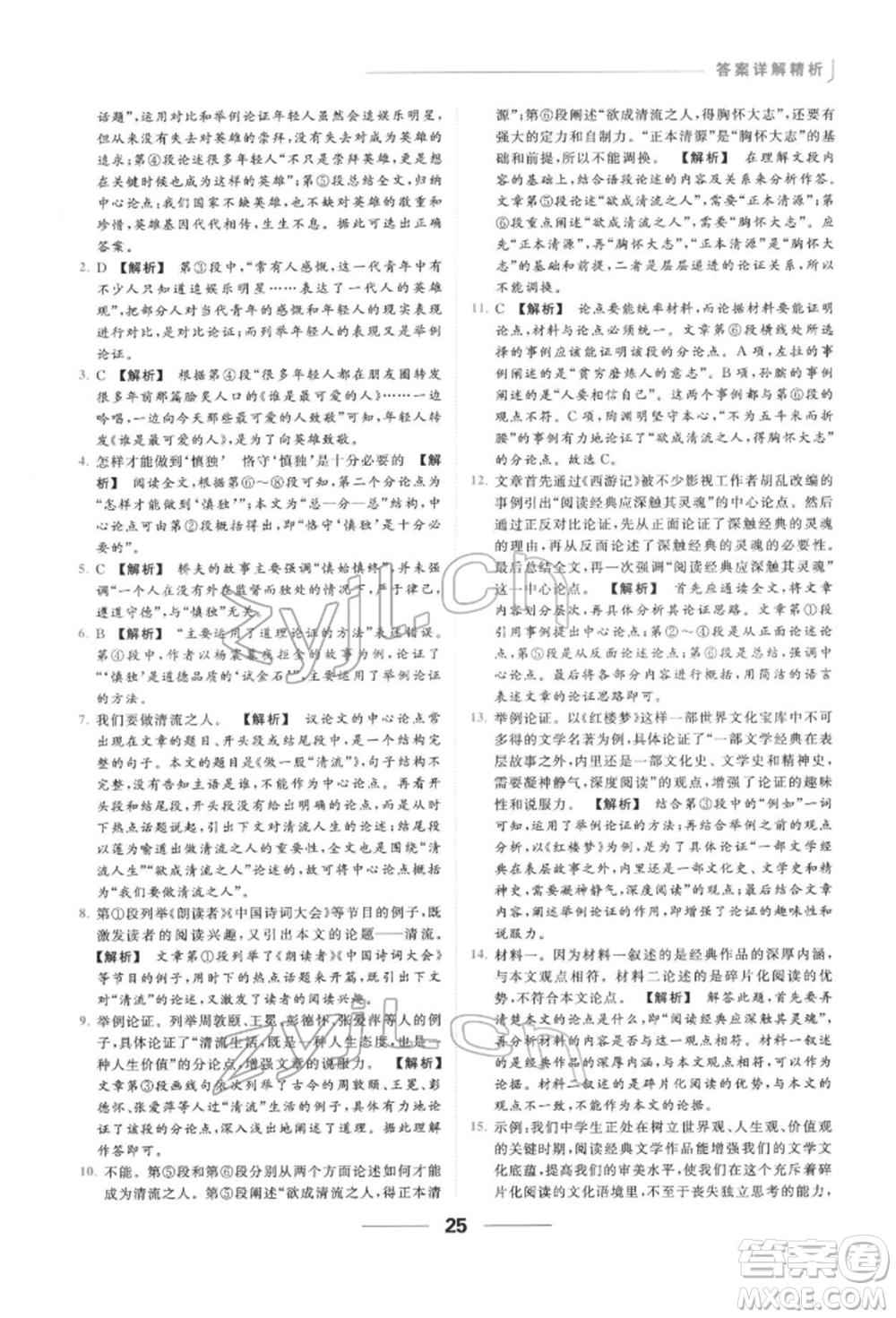 云南美術(shù)出版社2022亮點(diǎn)給力提優(yōu)課時作業(yè)本九年級語文下冊人教版參考答案