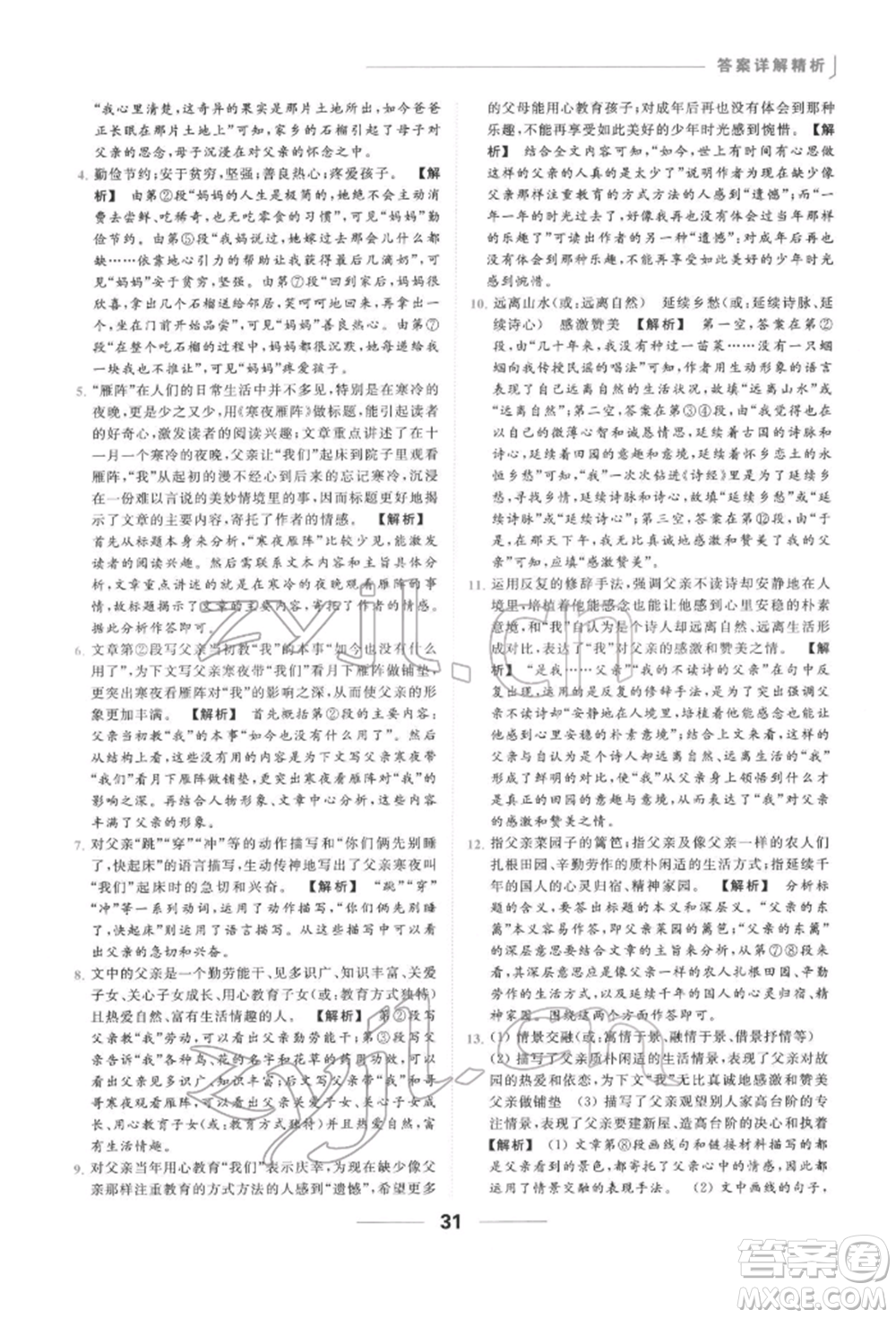 云南美術(shù)出版社2022亮點(diǎn)給力提優(yōu)課時作業(yè)本九年級語文下冊人教版參考答案