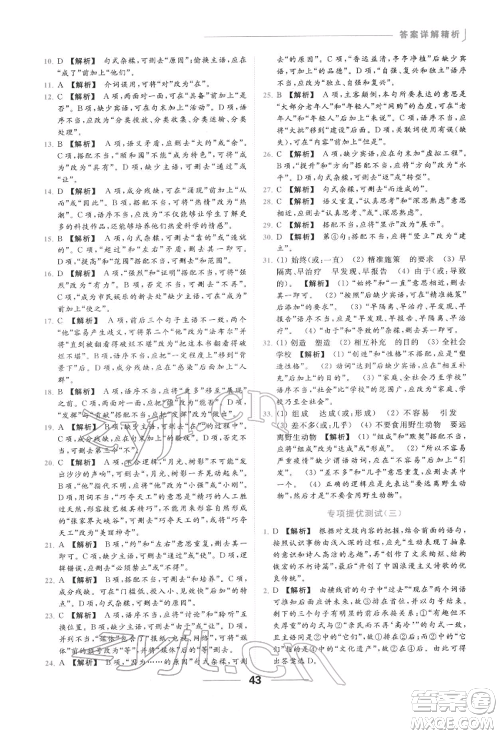 云南美術(shù)出版社2022亮點(diǎn)給力提優(yōu)課時作業(yè)本九年級語文下冊人教版參考答案