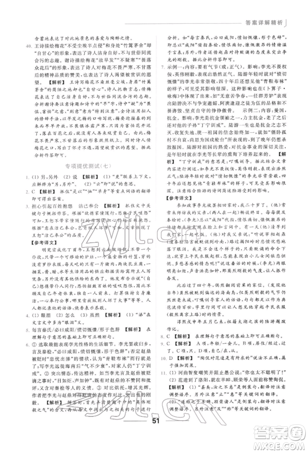 云南美術(shù)出版社2022亮點(diǎn)給力提優(yōu)課時作業(yè)本九年級語文下冊人教版參考答案
