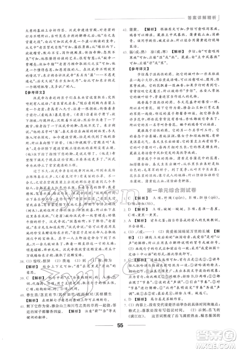 云南美術(shù)出版社2022亮點(diǎn)給力提優(yōu)課時作業(yè)本九年級語文下冊人教版參考答案