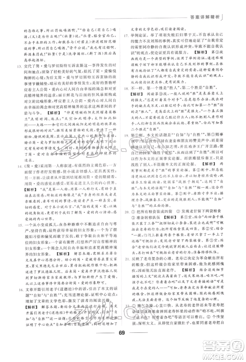 云南美術(shù)出版社2022亮點(diǎn)給力提優(yōu)課時作業(yè)本九年級語文下冊人教版參考答案