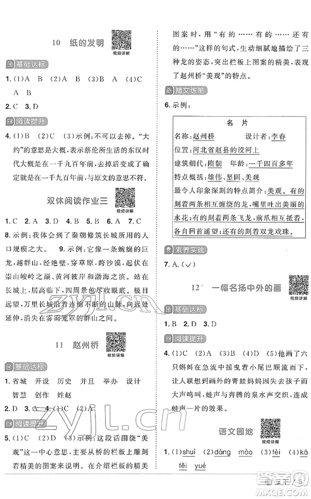 福建少年兒童出版社2022陽(yáng)光同學(xué)課時(shí)優(yōu)化作業(yè)三年級(jí)語(yǔ)文下冊(cè)RJ人教版福建專版答案