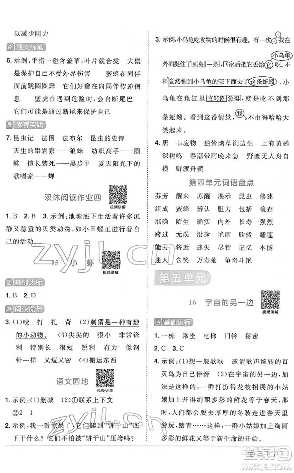 福建少年兒童出版社2022陽(yáng)光同學(xué)課時(shí)優(yōu)化作業(yè)三年級(jí)語(yǔ)文下冊(cè)RJ人教版福建專版答案