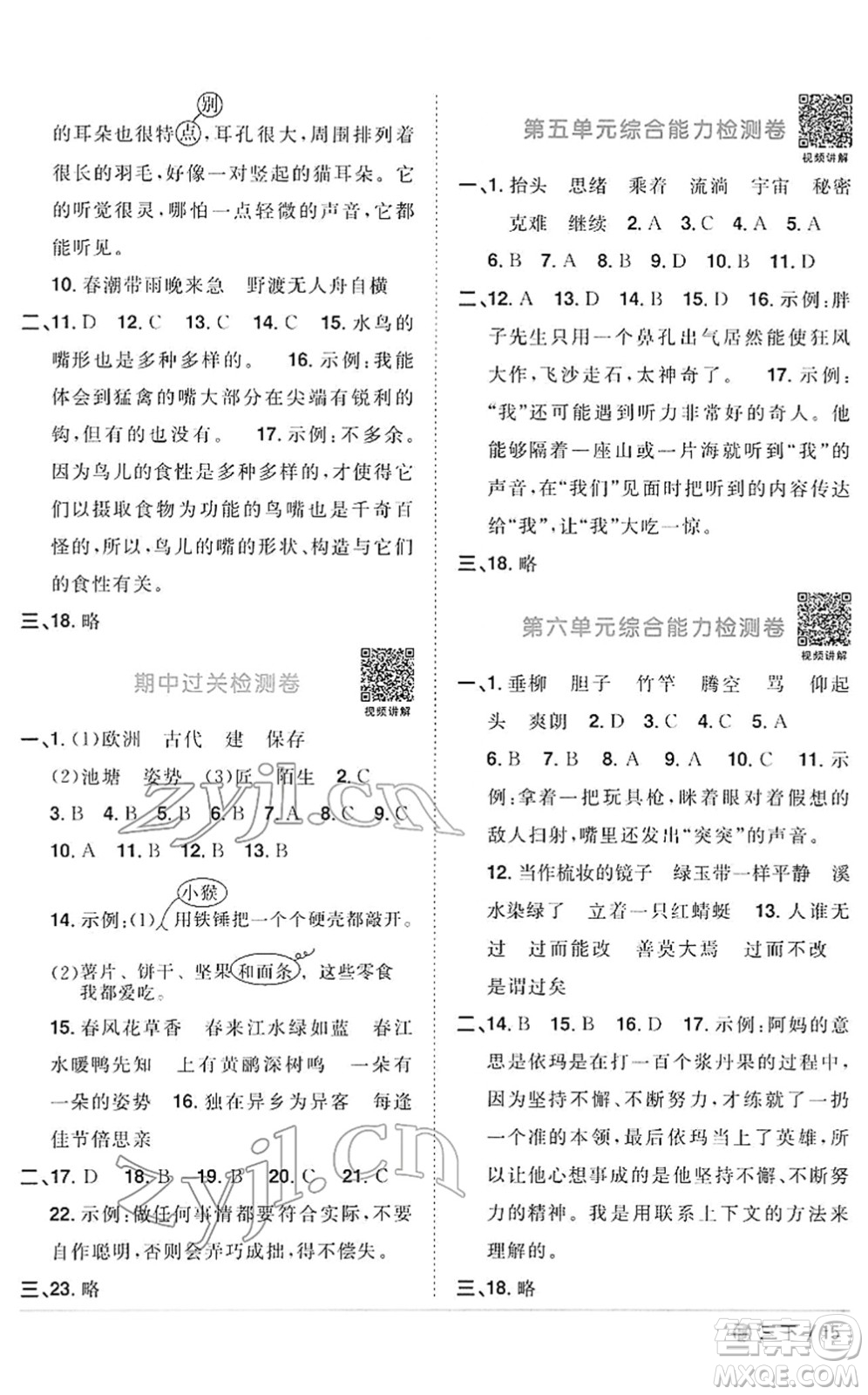 福建少年兒童出版社2022陽(yáng)光同學(xué)課時(shí)優(yōu)化作業(yè)三年級(jí)語(yǔ)文下冊(cè)RJ人教版福建專版答案