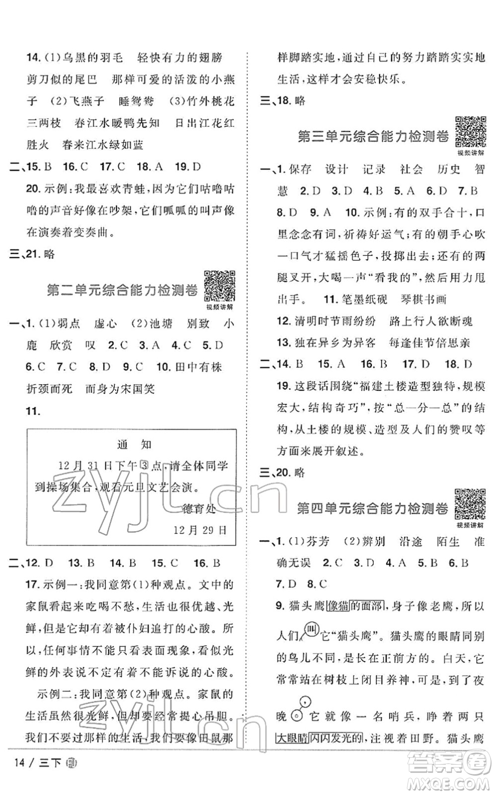 福建少年兒童出版社2022陽(yáng)光同學(xué)課時(shí)優(yōu)化作業(yè)三年級(jí)語(yǔ)文下冊(cè)RJ人教版福建專版答案