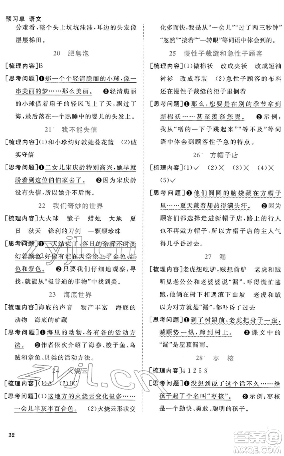 福建少年兒童出版社2022陽(yáng)光同學(xué)課時(shí)優(yōu)化作業(yè)三年級(jí)語(yǔ)文下冊(cè)RJ人教版福建專版答案