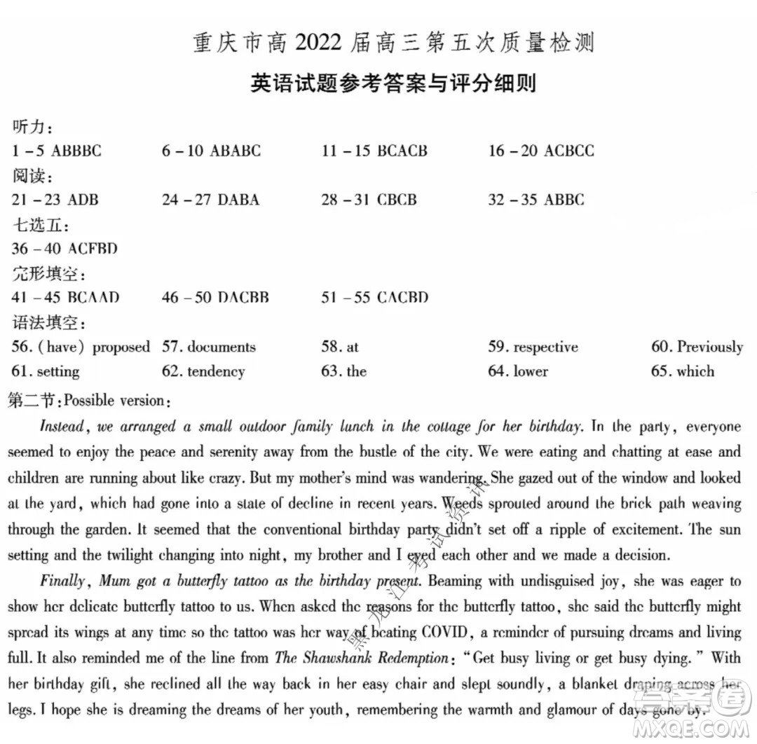 重慶市高2022屆高三第五次質(zhì)量檢測英語試題及答案