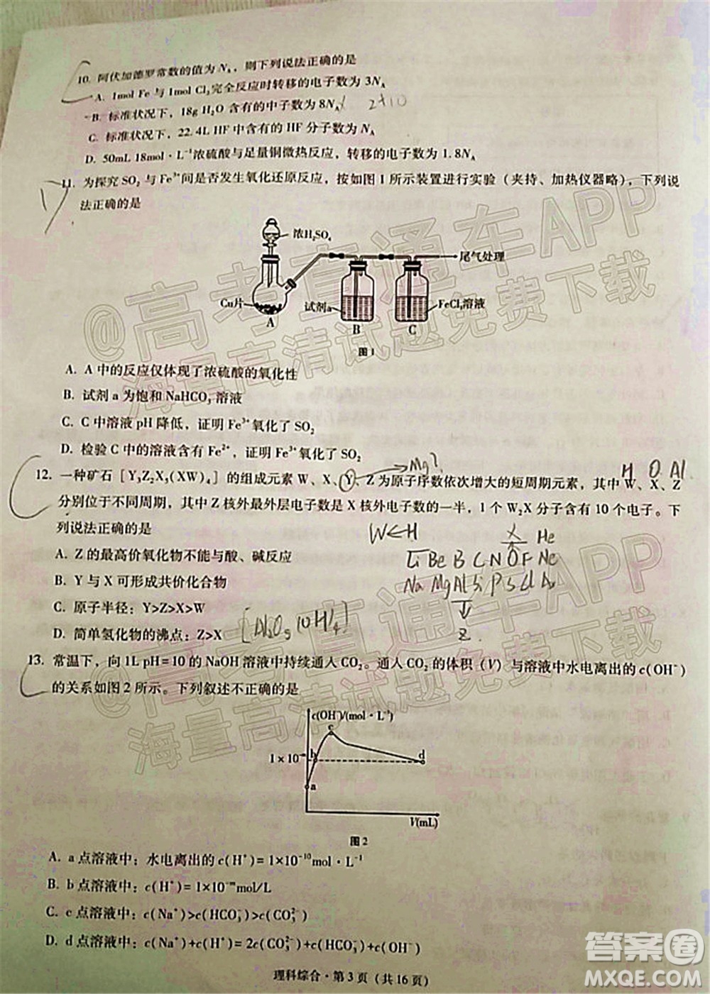 貴陽(yáng)市五校2022屆高三年級(jí)聯(lián)合考試五理科綜合試題及答案