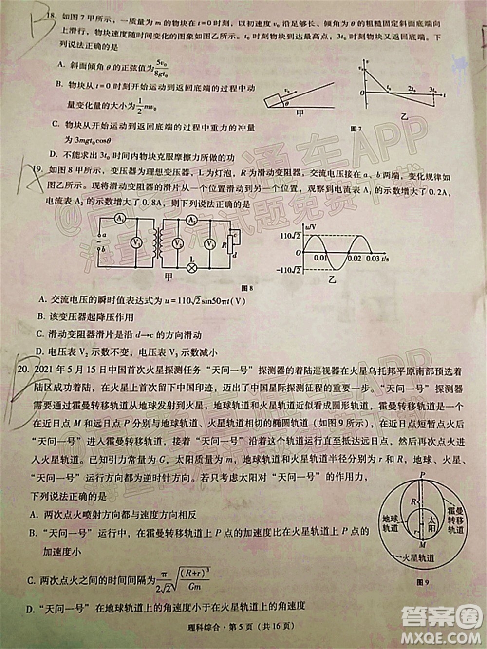 貴陽(yáng)市五校2022屆高三年級(jí)聯(lián)合考試五理科綜合試題及答案