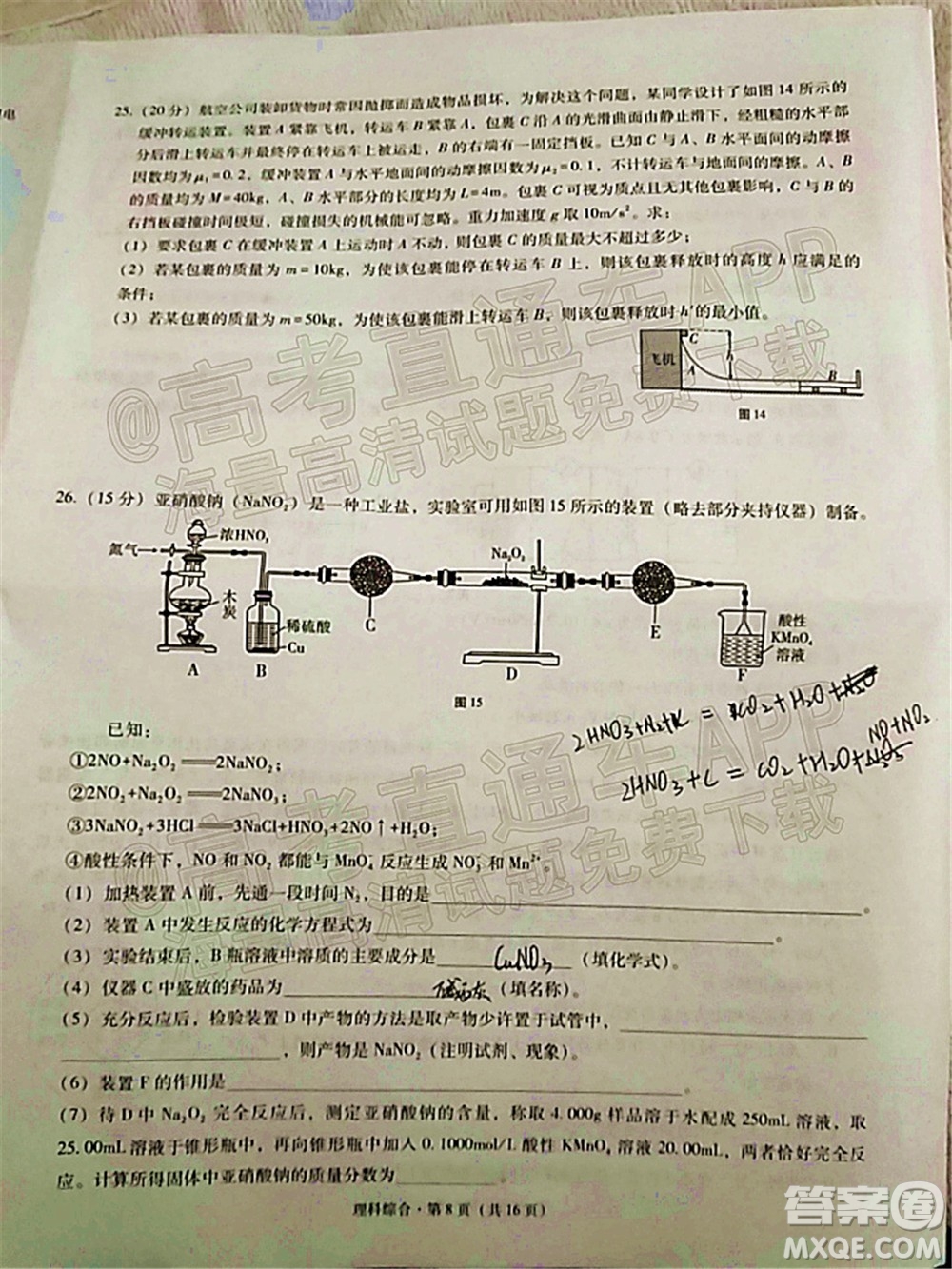 貴陽(yáng)市五校2022屆高三年級(jí)聯(lián)合考試五理科綜合試題及答案