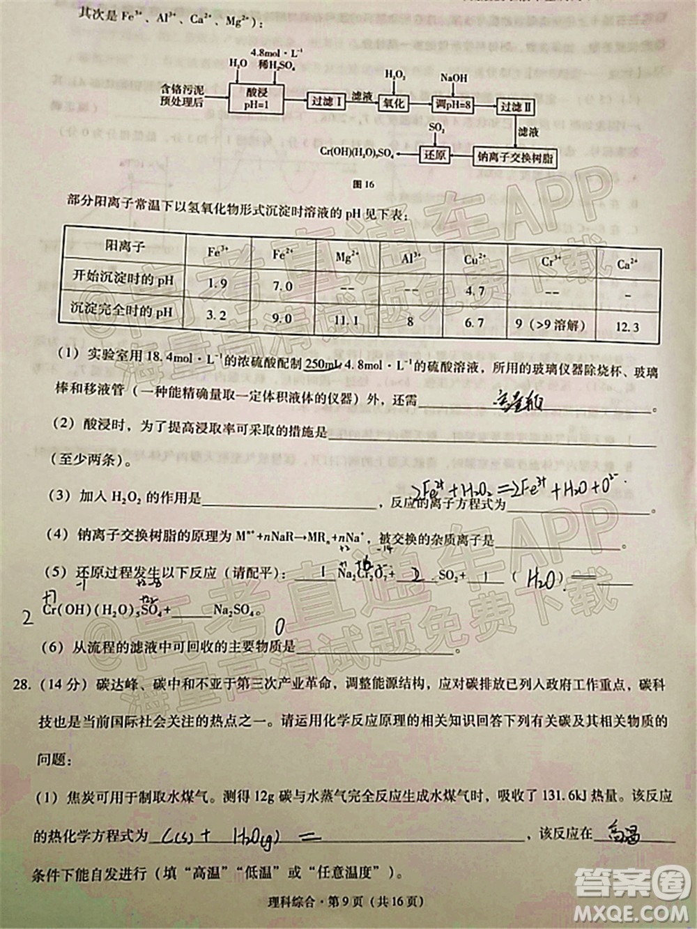 貴陽(yáng)市五校2022屆高三年級(jí)聯(lián)合考試五理科綜合試題及答案