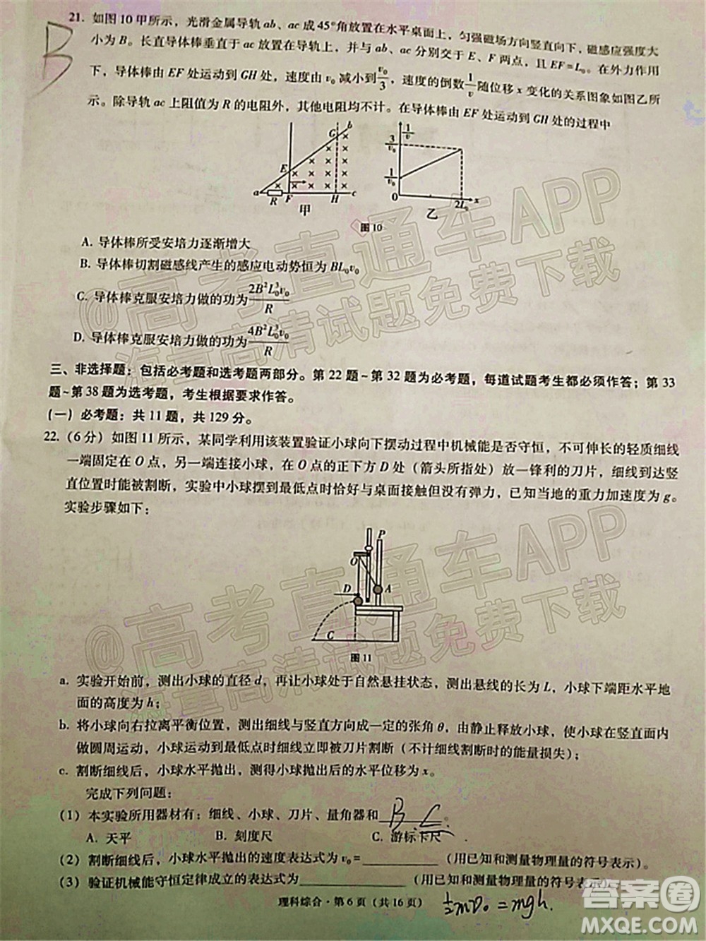 貴陽(yáng)市五校2022屆高三年級(jí)聯(lián)合考試五理科綜合試題及答案