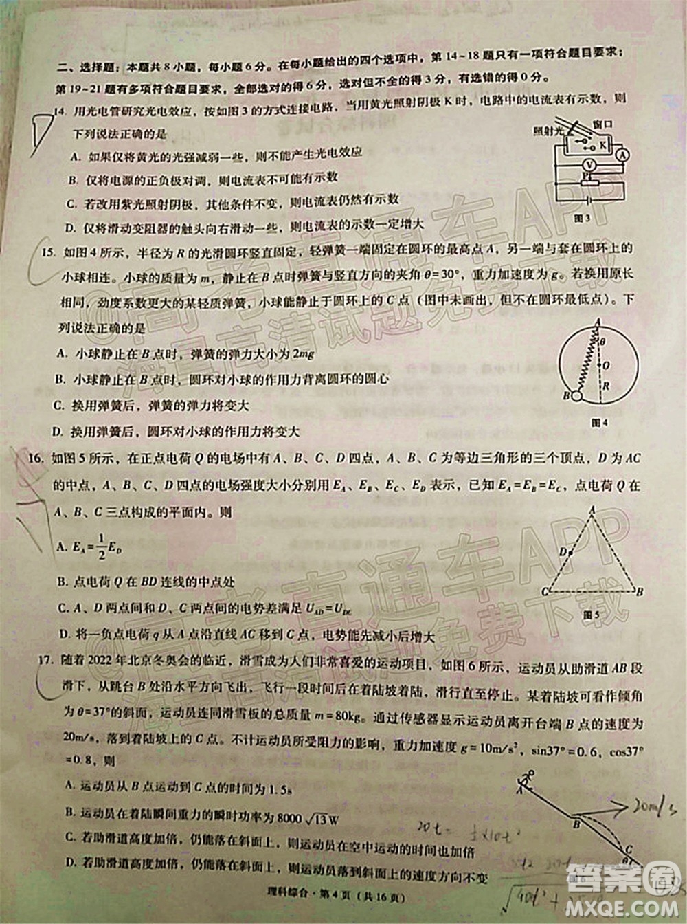 貴陽(yáng)市五校2022屆高三年級(jí)聯(lián)合考試五理科綜合試題及答案