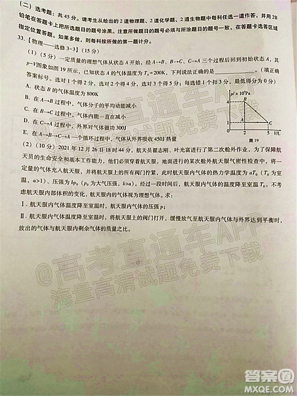 貴陽(yáng)市五校2022屆高三年級(jí)聯(lián)合考試五理科綜合試題及答案