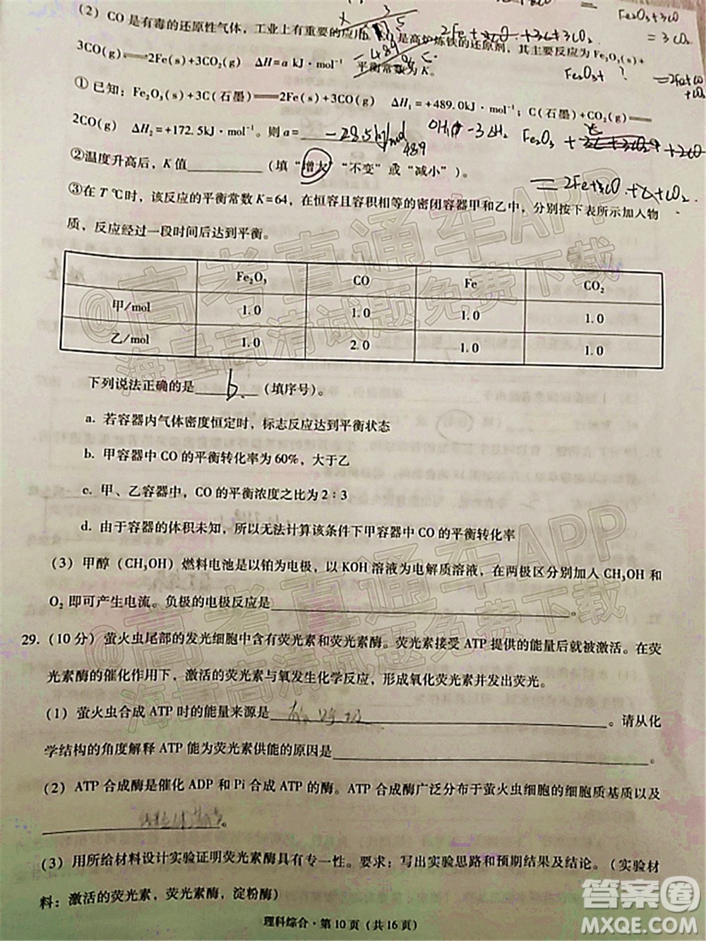 貴陽(yáng)市五校2022屆高三年級(jí)聯(lián)合考試五理科綜合試題及答案