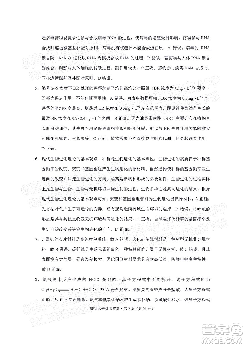 貴陽(yáng)市五校2022屆高三年級(jí)聯(lián)合考試五理科綜合試題及答案