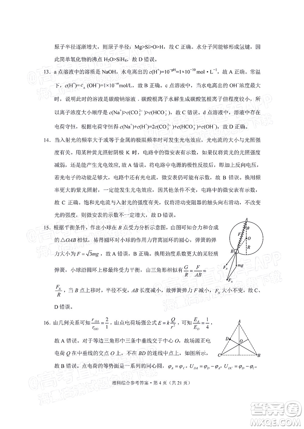 貴陽(yáng)市五校2022屆高三年級(jí)聯(lián)合考試五理科綜合試題及答案