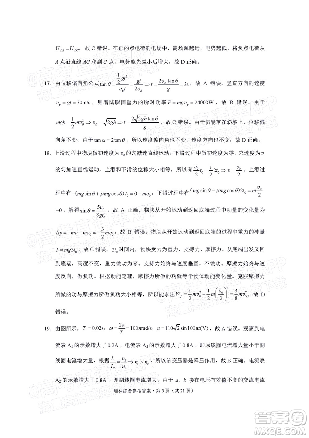貴陽(yáng)市五校2022屆高三年級(jí)聯(lián)合考試五理科綜合試題及答案