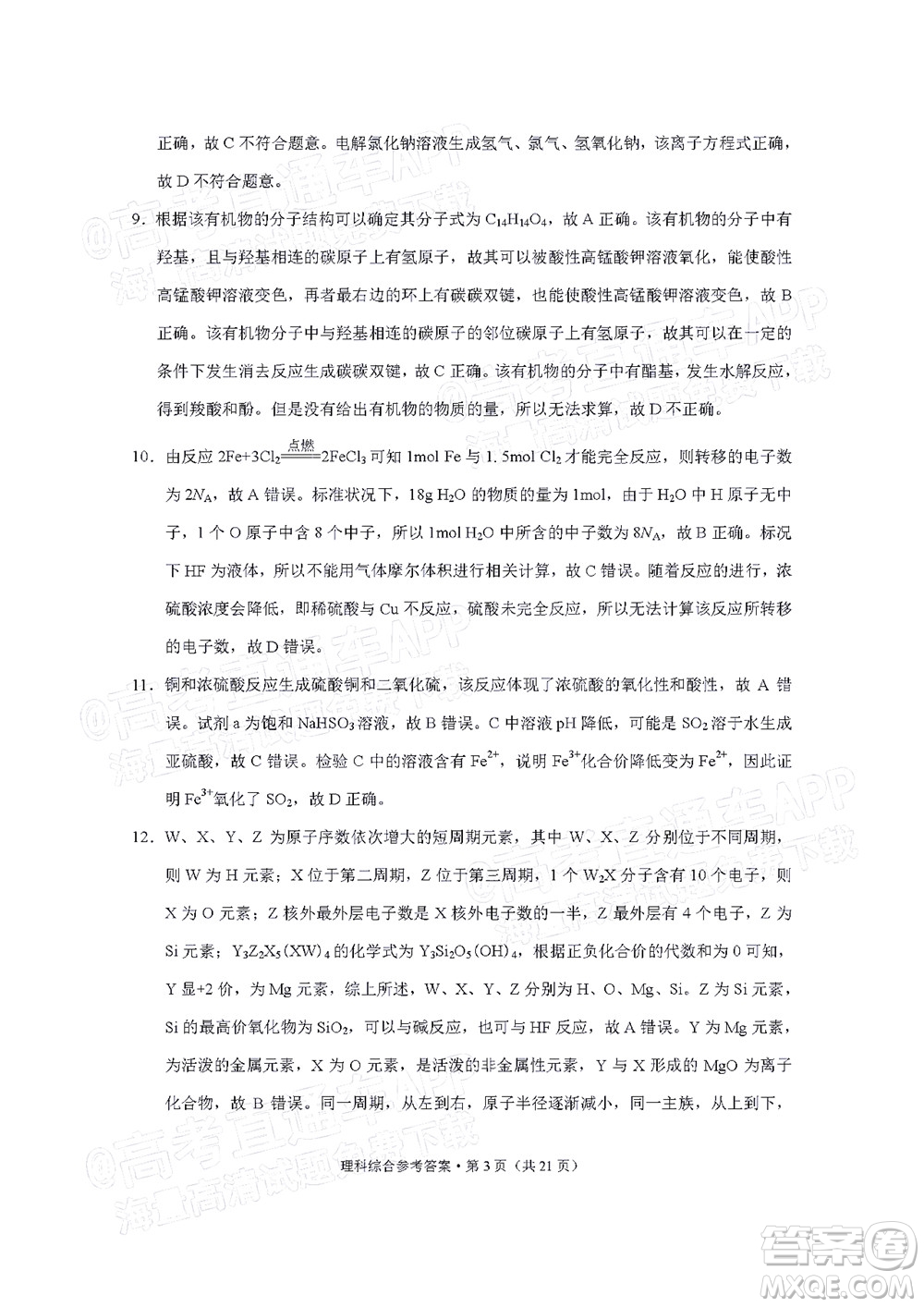 貴陽(yáng)市五校2022屆高三年級(jí)聯(lián)合考試五理科綜合試題及答案