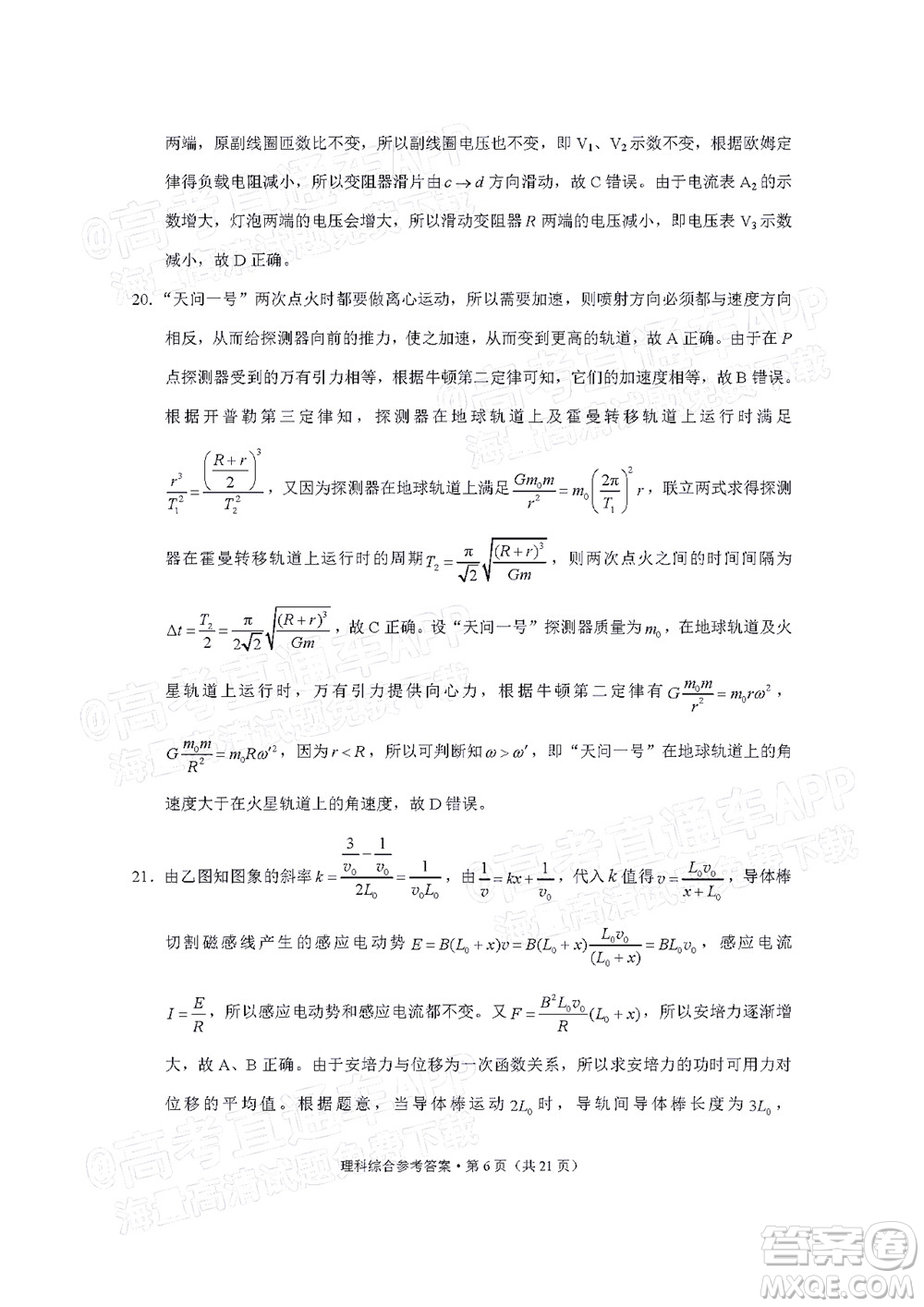 貴陽(yáng)市五校2022屆高三年級(jí)聯(lián)合考試五理科綜合試題及答案