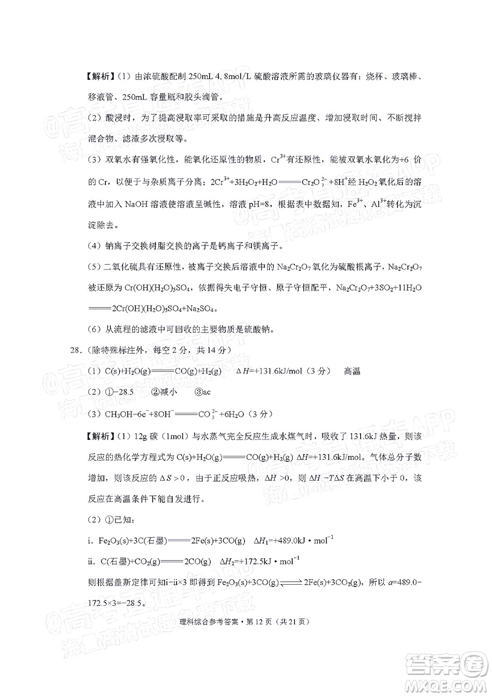 貴陽(yáng)市五校2022屆高三年級(jí)聯(lián)合考試五理科綜合試題及答案
