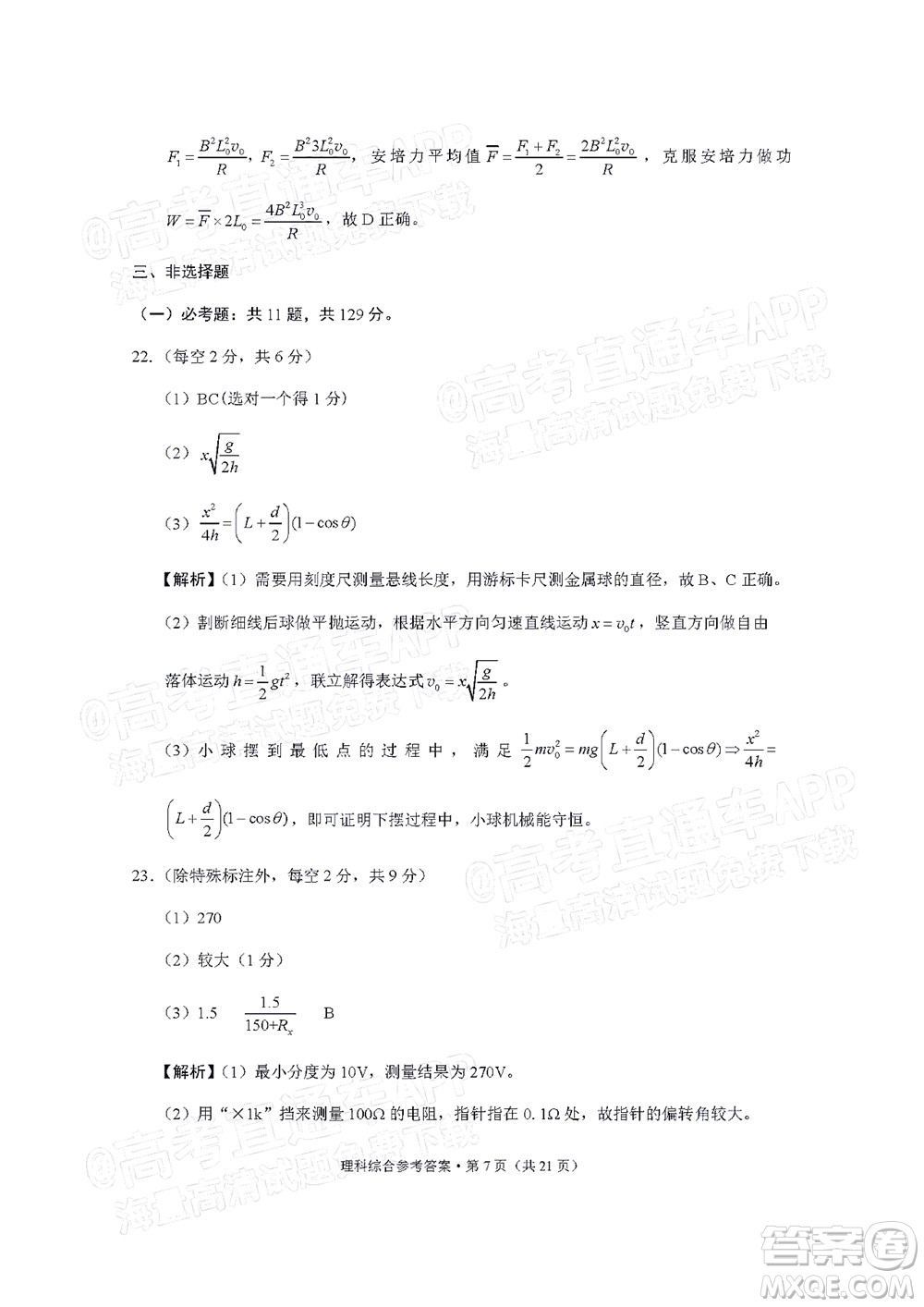 貴陽(yáng)市五校2022屆高三年級(jí)聯(lián)合考試五理科綜合試題及答案