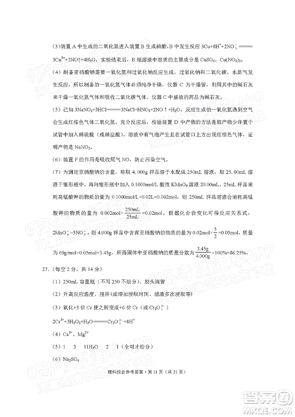 貴陽(yáng)市五校2022屆高三年級(jí)聯(lián)合考試五理科綜合試題及答案